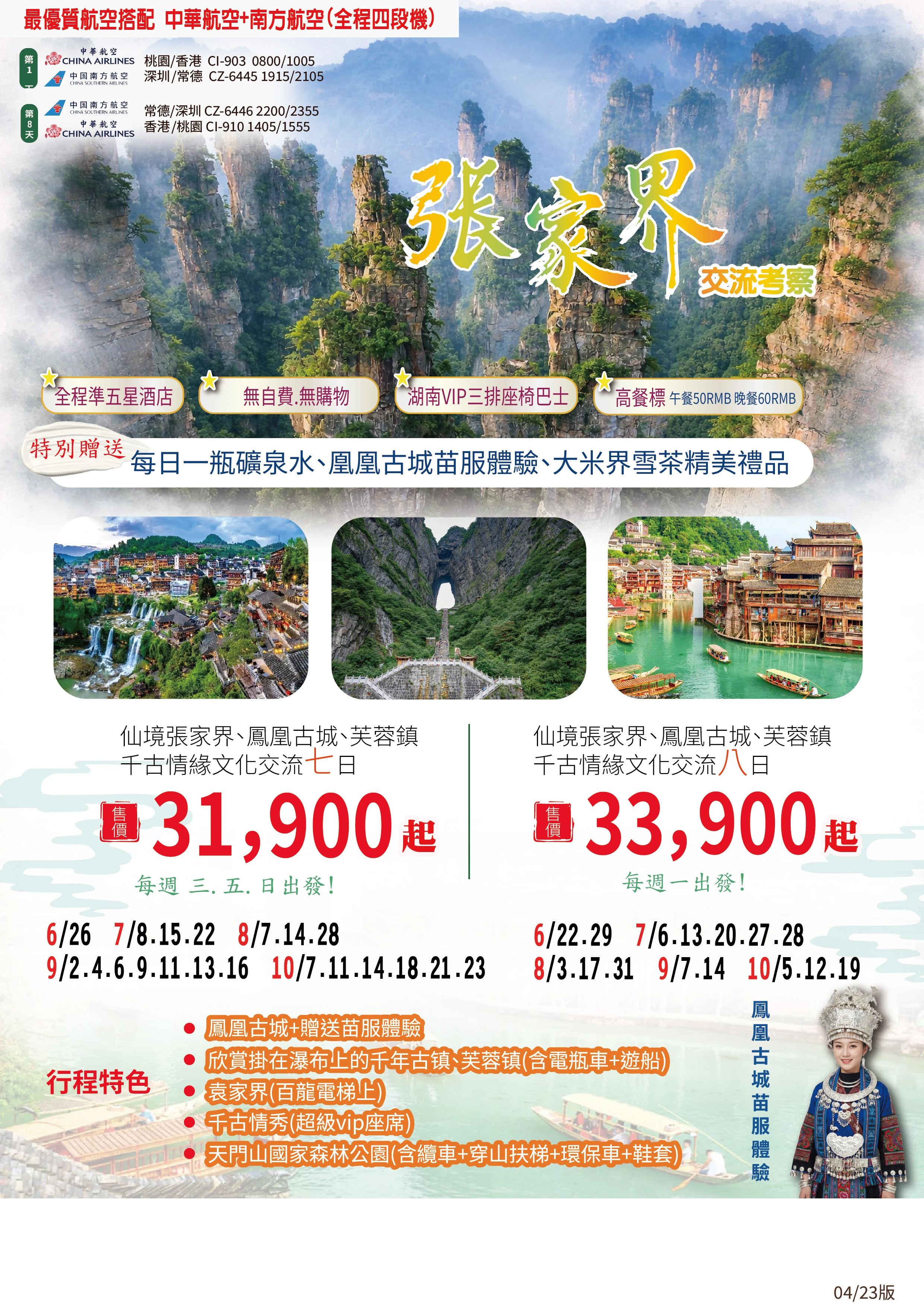 ※ 因禁團令限制此行程及售價僅供參考
