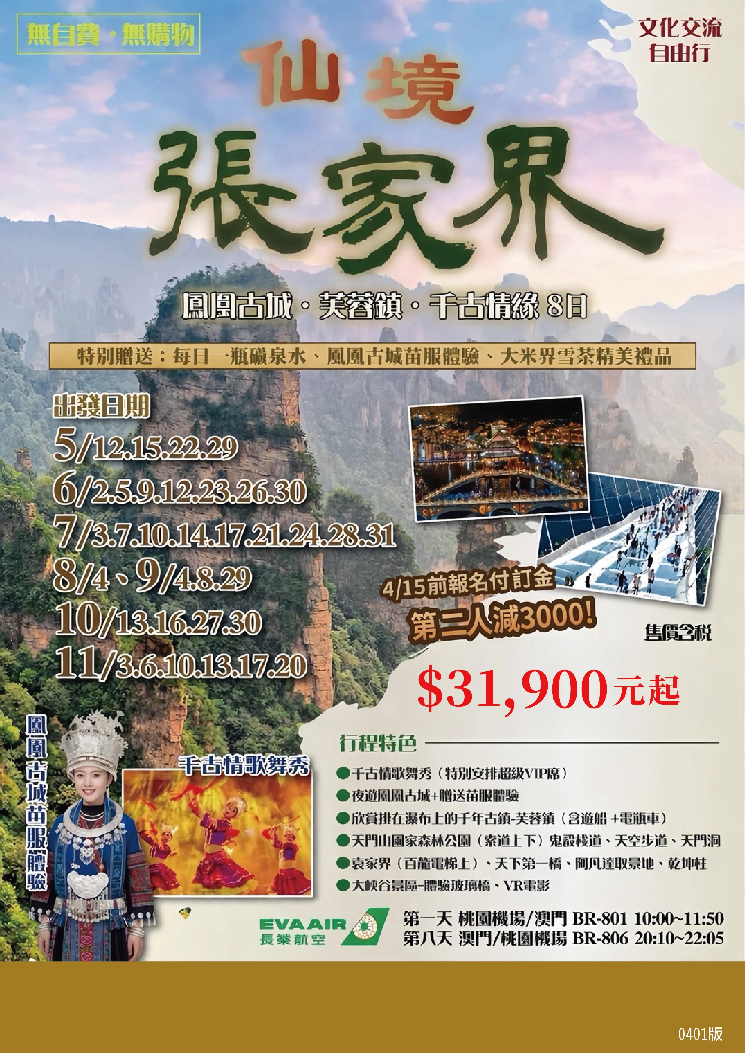 ※ 因禁團令限制此行程及售價僅供參考